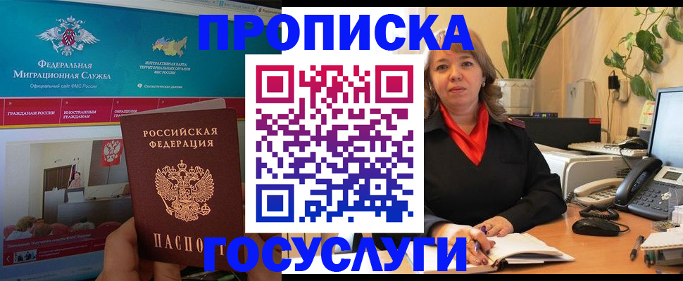 временная регистрация недорого в Таштаголе