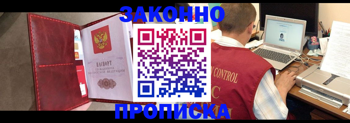 прописка паспорт в Таштаголе