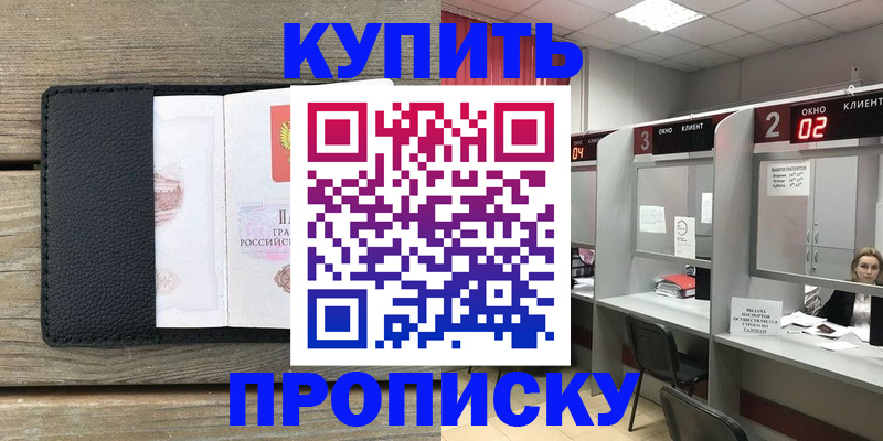 прописка для военкомата в Таштаголе