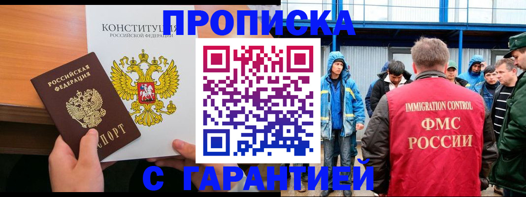 прописка для военкомата в Таштаголе